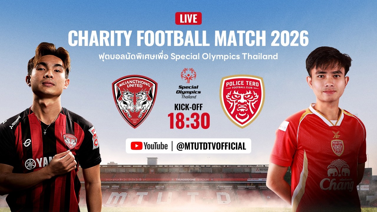 Live!! CHARITY FOOTBALL MATCH 2026 ภาพถ่ายทอดสดฟุตบอล