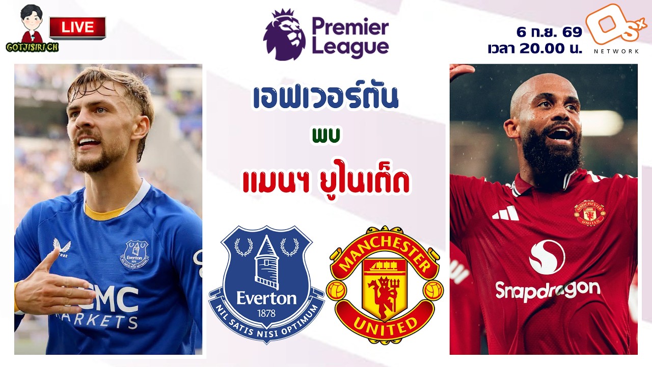 🔴LIVE เชียร์สด : เอฟเวอร์ตัน พบ แมนเชสเตอร์ ยูไนเต็ด | ทอฟฟี่สีน้ำเงินปะทะปีศาจแดง MW3 ภาพถ่ายทอดสดฟุตบอล