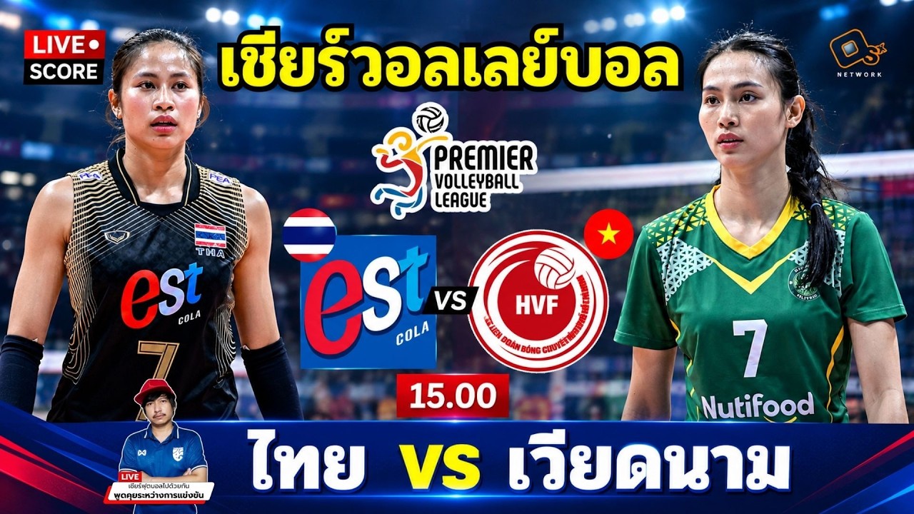 🔴LIVE วอลเลย์บอลสด : EST COLA (ไทย) vs HO CHI MINH CITY (เวียดนาม) l premier volleyball league ภาพถ่ายทอดสดฟุตบอล