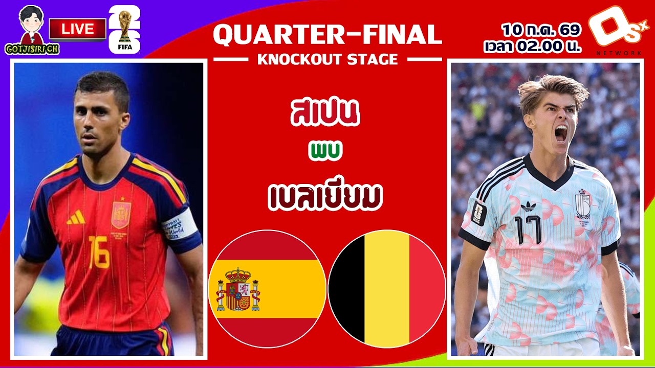 🔴LIVE เชียร์สด : สเปน พบ เบลเยียม | กระทิงดุดวลปีศาจแดงแห่งยุโรป ภาพถ่ายทอดสดฟุตบอล