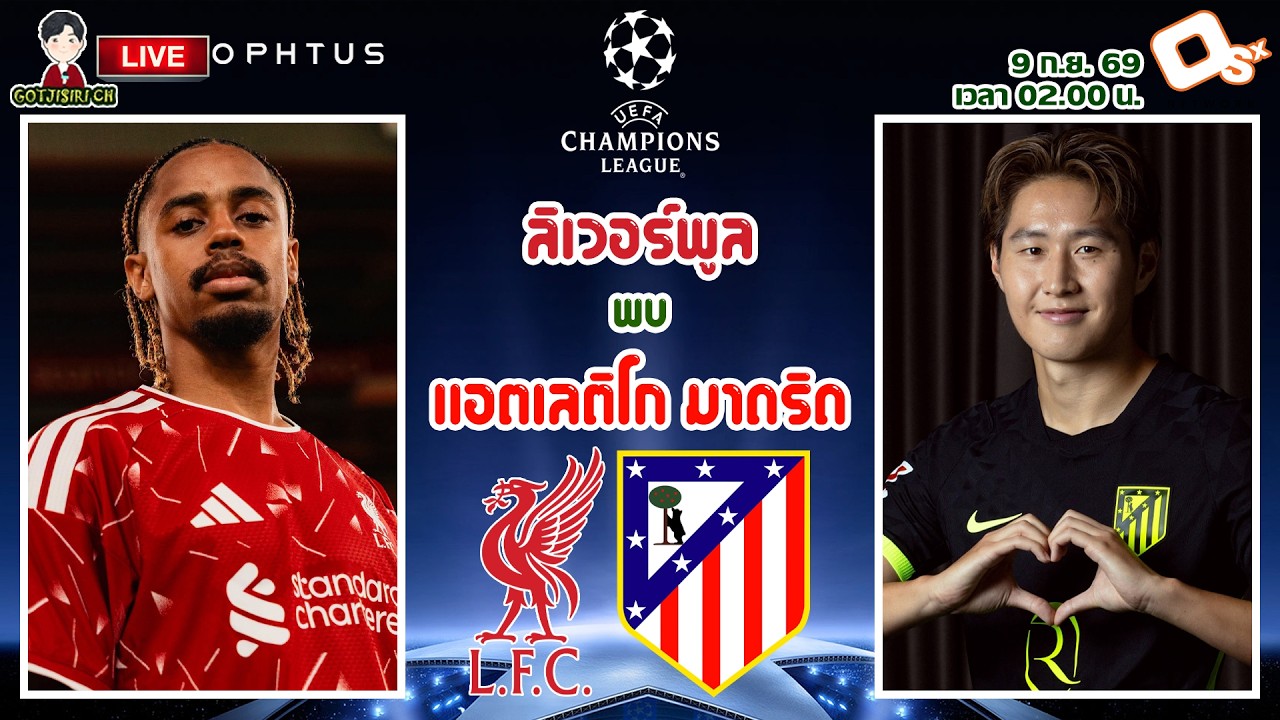 🔴LIVE เชียร์สด : ลิเวอร์พูล พบ แอตเลติโก มาดริด | หงส์แดงเปิดรังแอนฟิลด์รับมือตราหมี ภาพถ่ายทอดสดฟุตบอล