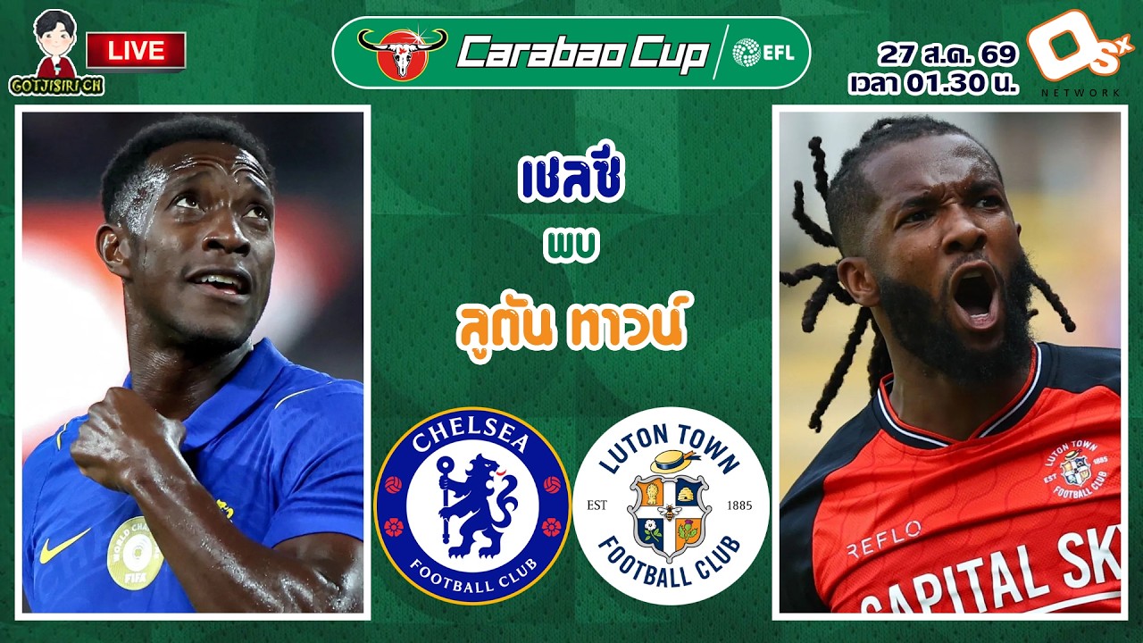 🔴LIVE เชียร์สด : เชลซี พบ ลูตัน ทาวน์ | สิงห์บลูดวลเดอะแฮ็ตเตอร์ คาราบาวคัพ รอบ 2 ภาพถ่ายทอดสดฟุตบอล