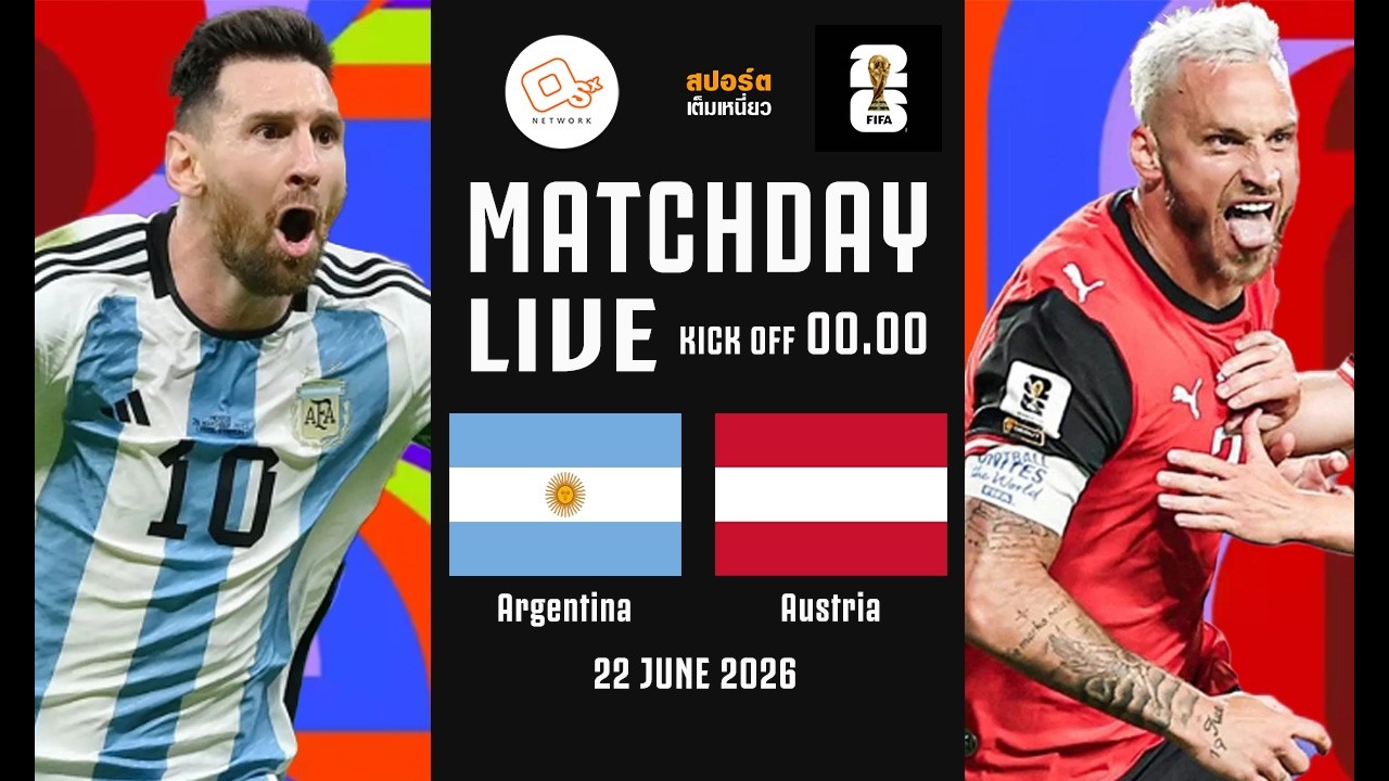🔴 LIVE FOOTBALL : #เชียร์บอลโลก2026 | อาร์เจนติน่า 2-0 ออสเตรีย | #ฟุตบอลโลกพากย์ไทย | 22 มิ.ย. 69 ภาพถ่ายทอดสดฟุตบอล