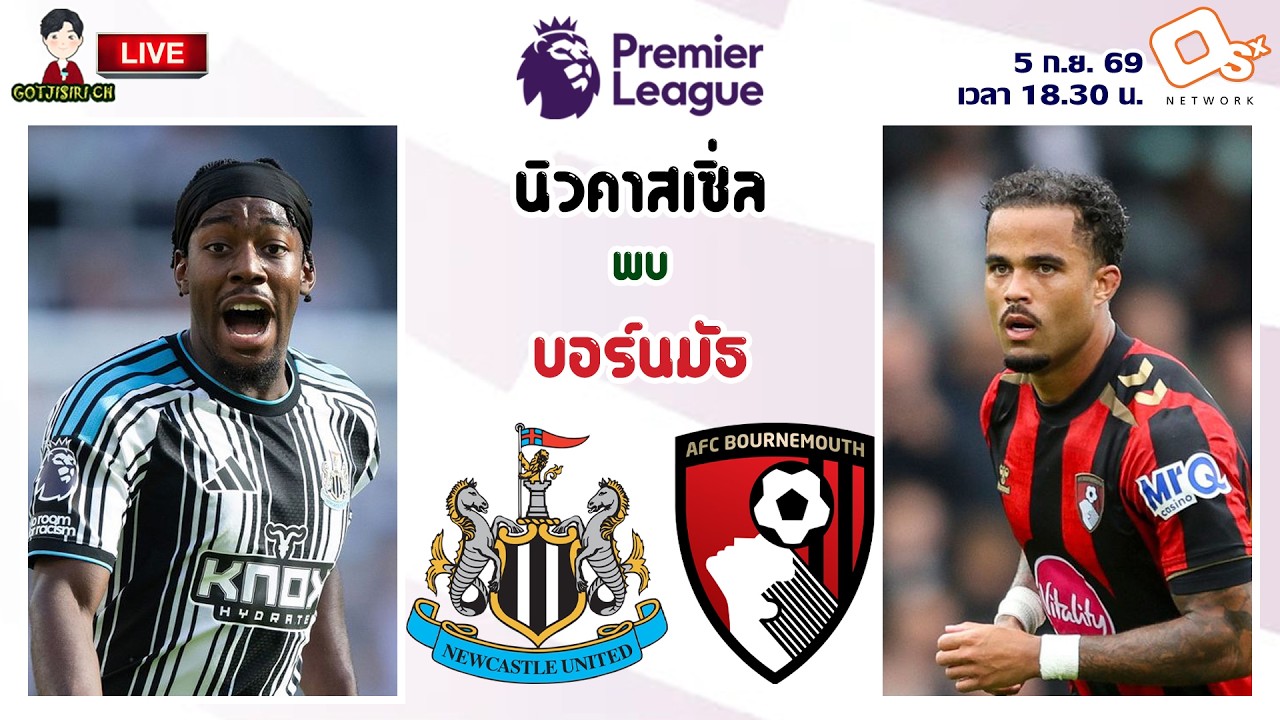 🔴LIVE เชียร์สด : นิวคาสเซิ่ล พบ บอร์นมัธ | สาลิกาดงดวลเชอร์รีส์ MW3 ภาพถ่ายทอดสดฟุตบอล