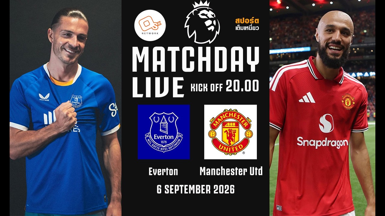 🔴 LIVE FOOTBALL : เอฟเวอร์ตัน 2-2 แมนยู  #พรีเมียร์ลีกอังกฤษ สัปดาห์ที่ 3 | 6 ก.ย. 69 ภาพถ่ายทอดสดฟุตบอล