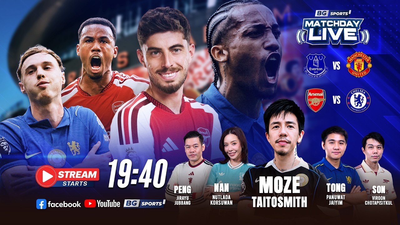 เชียร์บอลสด " แมนฯยูไนเต็ดซัดเอฟเวอร์ตัน - ลอนดอนดาร์บี้ ปืน พบ สิงห์ " | BG SPORTS MATCHDAY LIVE 🔴 ภาพถ่ายทอดสดฟุตบอล