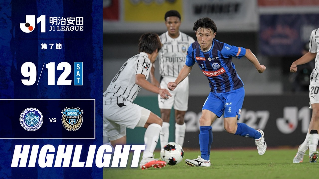 Mito Hollyhock vs Kawasaki Frontale ภาพวิดีโอไฮไลท์ฟุตบอล