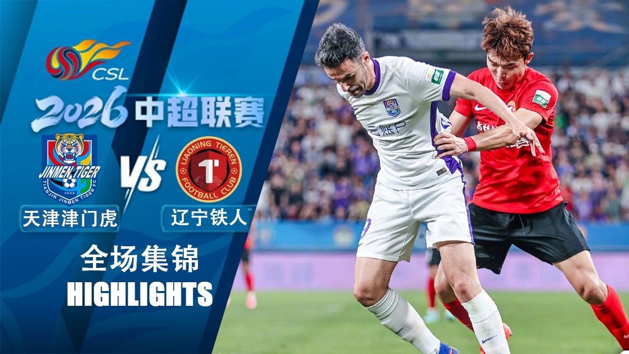 Tianjin Jinmen Tiger vs Liaoning Tieren ภาพวิดีโอไฮไลท์ฟุตบอล