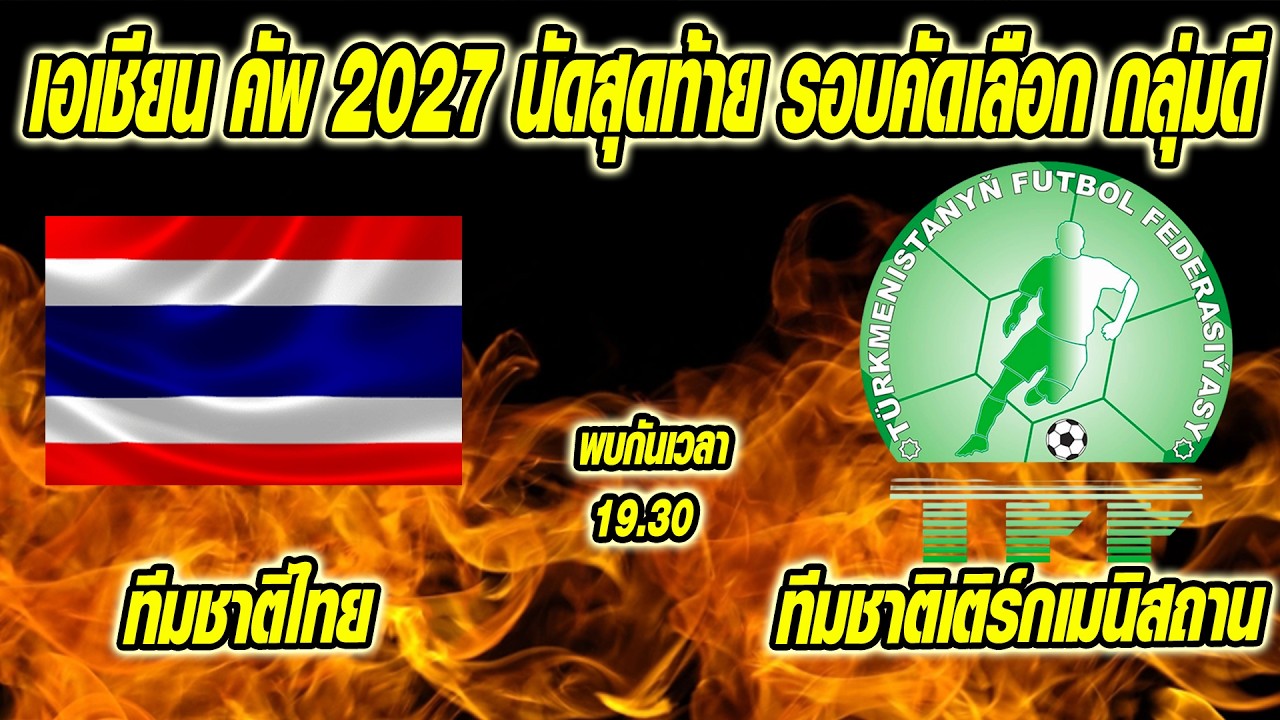 Thai football news at 1 PM: 7 channels will broadcast live!! The Thai national team (senior squad... ภาพถ่ายทอดสดฟุตบอล