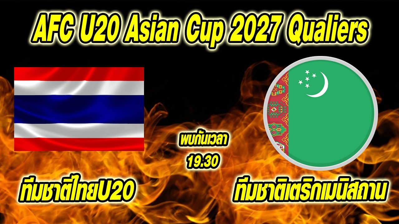 Midday Thai Football News: Watch Live on 6 Free TV Channels!! "Thailand National Team" vs. Turkme... ภาพถ่ายทอดสดฟุตบอล
