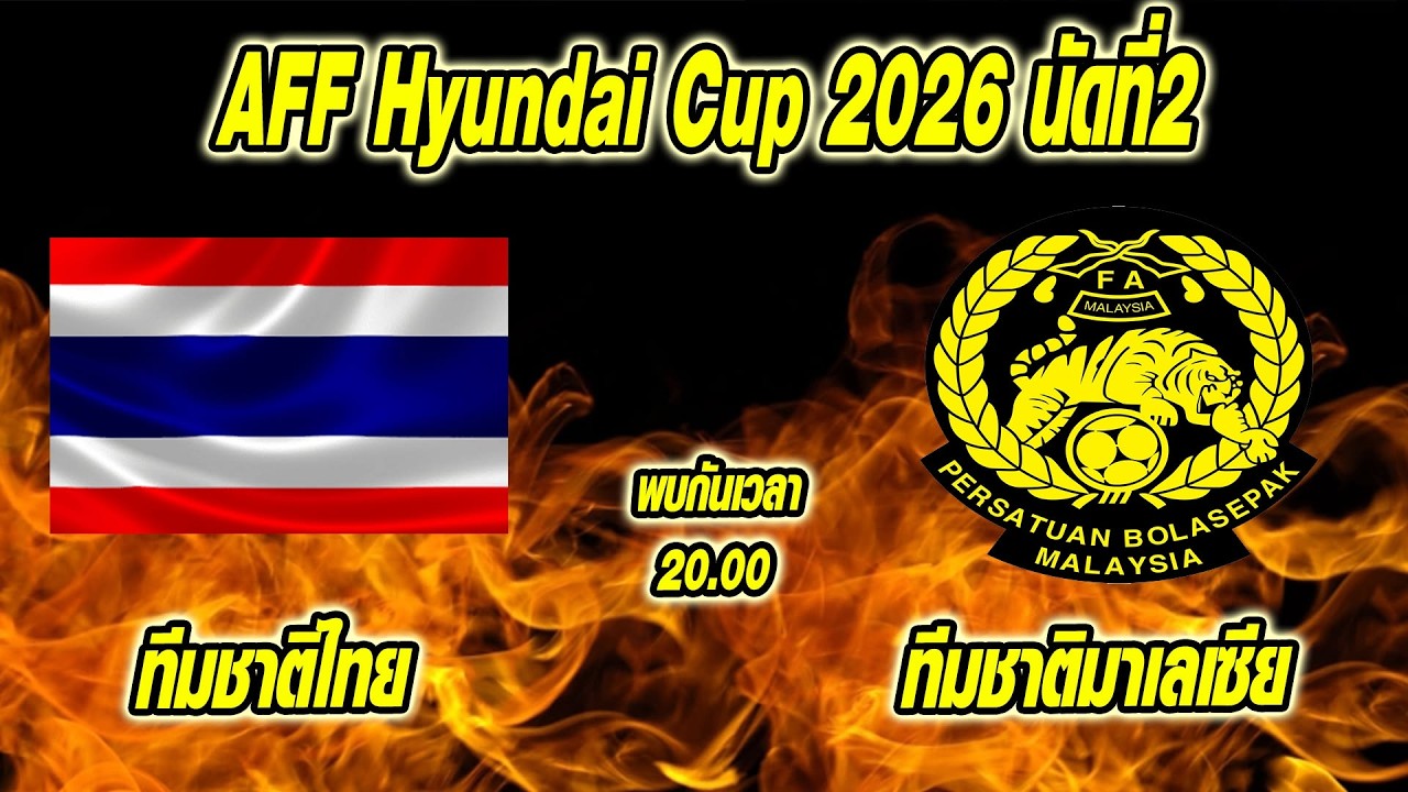 Midday Thai Football News Update: Live Streaming Channels!! Thailand National Team vs. Malaysia N... ภาพถ่ายทอดสดฟุตบอล
